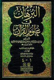 'Ulum Al-Qur'an