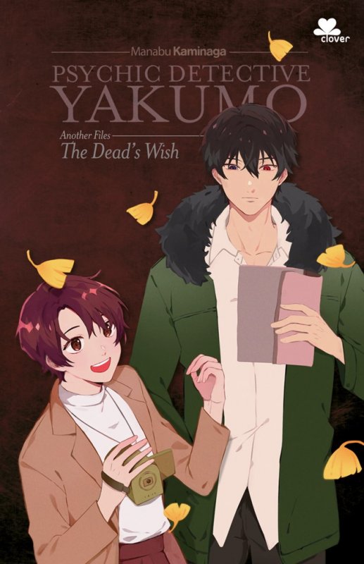 Psychic Detective Yakumo Another Files :  the dead's wish