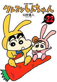 Crayon Shinchan 22