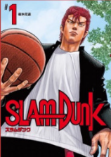 Slam dunk new cover edition 1