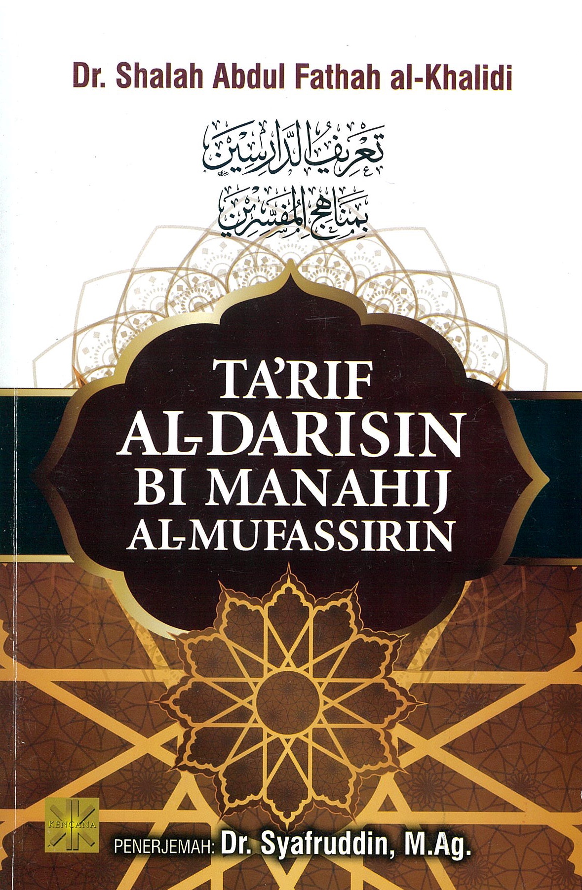 Ta'rif al-darisin bi manahij al-mufassirin