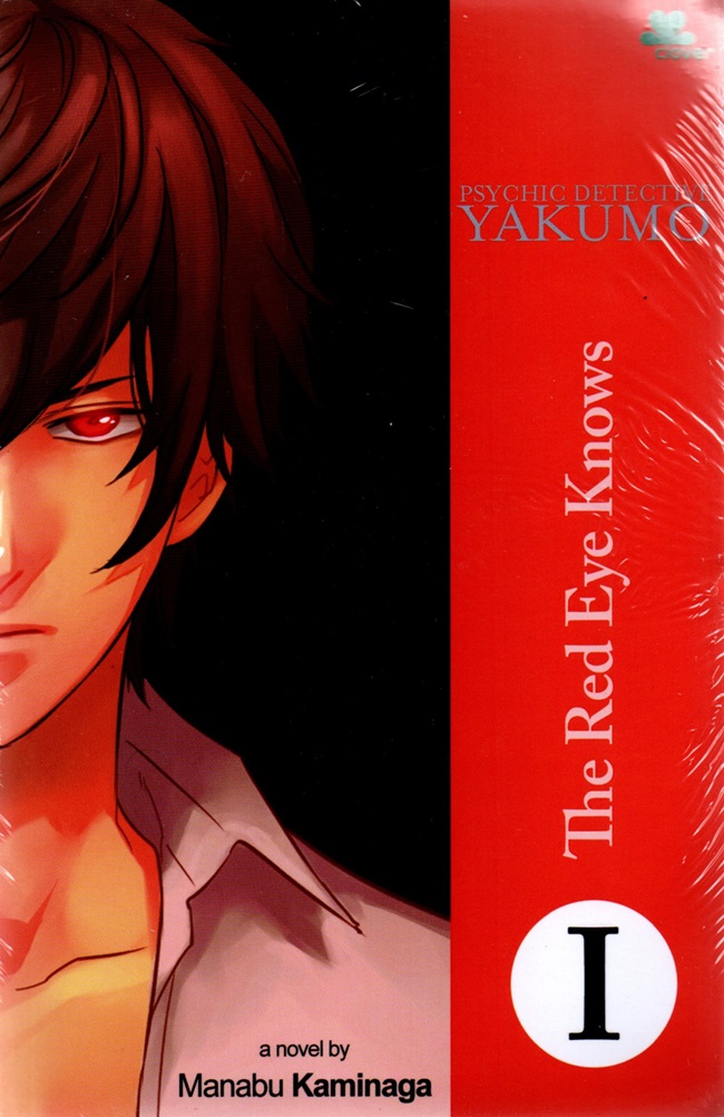 Psychic detective Yakumo - the red eye knows vol. 1