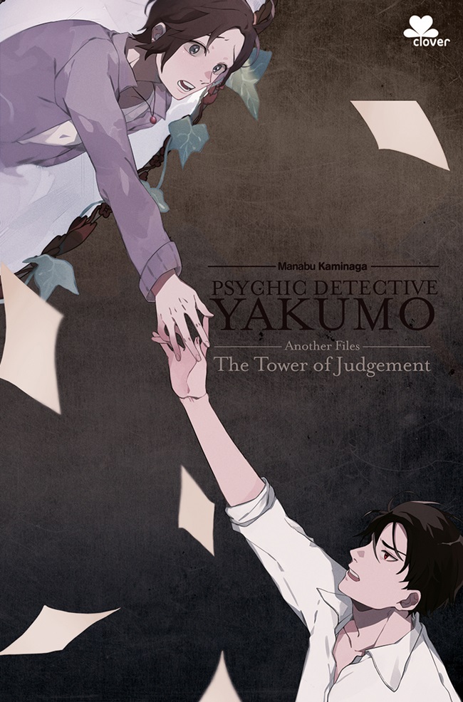Psychic detective yakumo another files :  the tower of judgement
