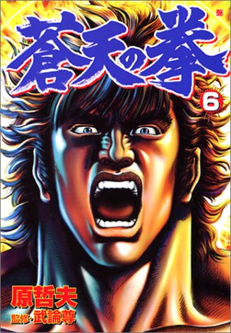 Fist of The Blue Sky 06