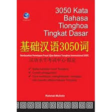 3050 Kata bahasa tionghoa tingkat dasar :  Berdasarkan penetapan pusat ujian bahasa tionghoa internasional (HSK)